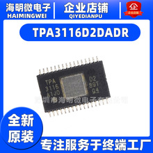 原装正品 TPA3116D2DADR HTSSOP-32 2通道 D类音频功率放大器芯片