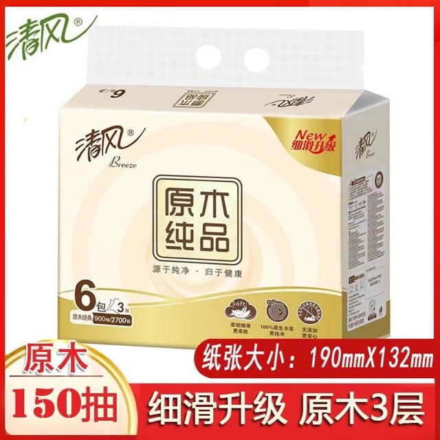 清风牌面巾纸150抽每包190x132mm 3层抽纸卫生纸150抽二层抽纸