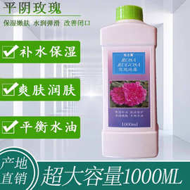 批发平阴玫瑰纯露大瓶原液保湿爽肤补水喷雾精华液鲜花水提亮肤色
