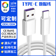 厂家定制Type-c快充数据线手机充电头线适用VIVO一加type-c充电线