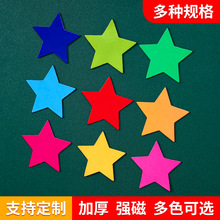 儿童奖励磁力贴教具黑板幼儿园五角星贴纸磁铁标记贴片磁性小组