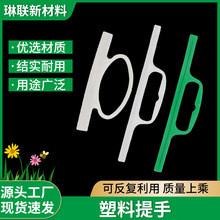 塑料提手承重结实做工优良袋子拎手坚韧实用塑料把手手提环胶