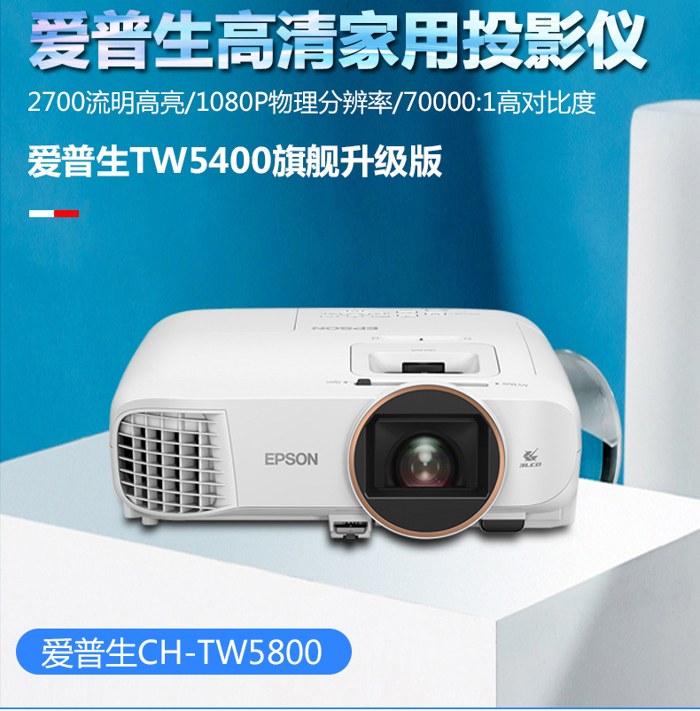 爱普生tw5700t tw5800t tw7000 tw7400 tw8400 tw9400家用4k投影