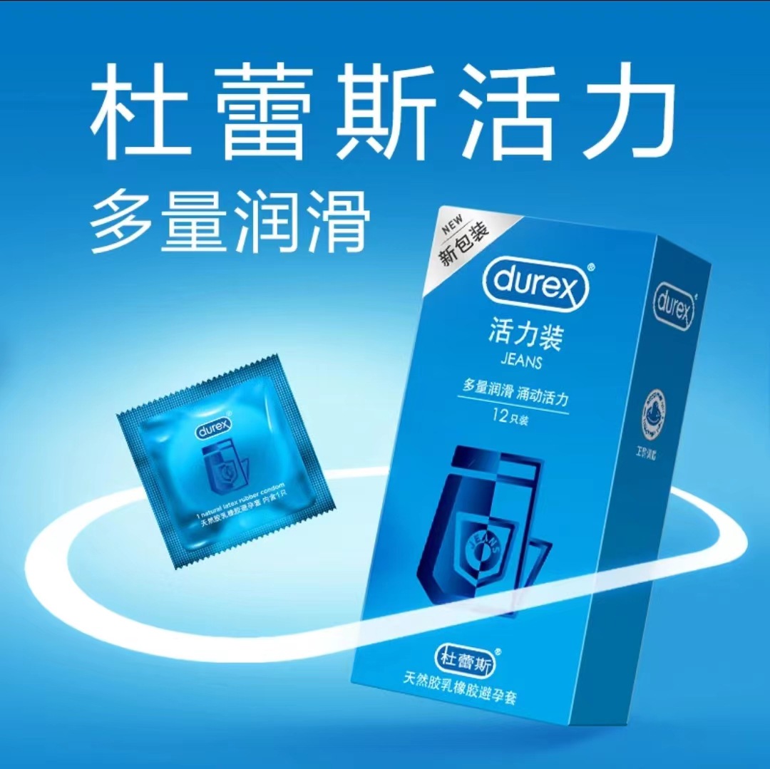杜蕾斯活力12只装避孕套批发超润滑超薄活力安全套成人计生性用品