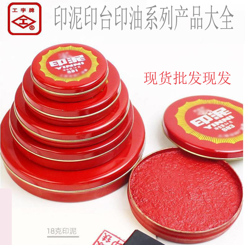 Shanghai I-Shaped Stamp-Pad Ink More than 683 Specifications 431 Full Series Quick-Drying Stamp Pad Inkpad I-Shaped Inkpad