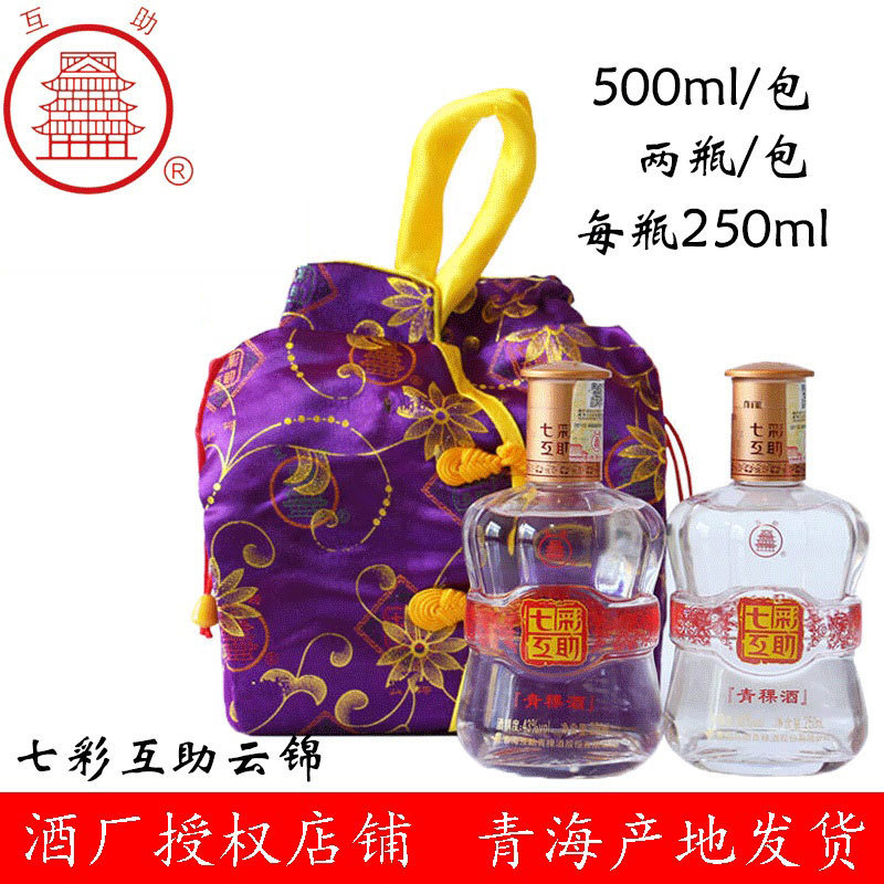 天佑德同厂白酒青海互助酒厂青稞酒 七彩互助云锦双胞胎 包邮43度