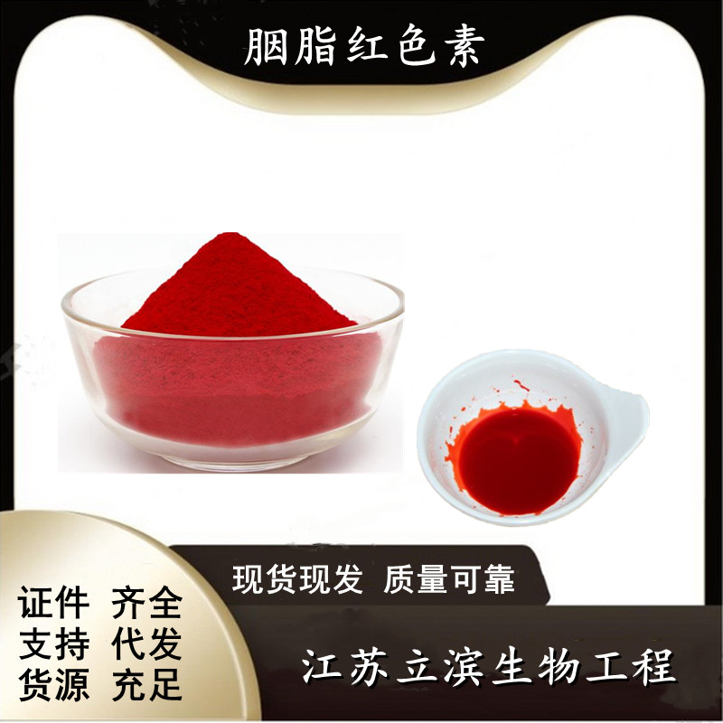 食品级 胭脂红85% 胭脂红色素 水溶性色素 量大从优