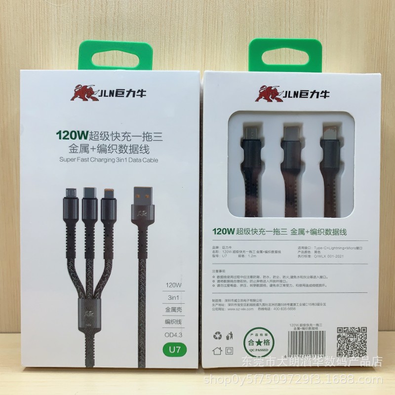巨力牛u7 120w全兼容一拖三数据线金属编织 6a超级闪充三合一快充