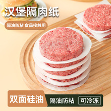 汉堡牛肉饼油纸加厚防粘隔肉纸烘焙专用冷冻包装食品级手抓饼垫纸