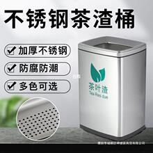 商用茶渣垃圾桶茶叶桶商场酒店办公楼办公室茶水桶茶漏不锈钢大号