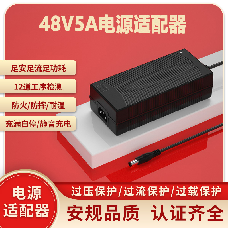 48V5A电源适配器 3C PSE UL KC CE SAA认证48V4A/48V6A电源适配器