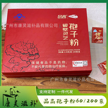 品高灵芝孢子粉孢子油礼盒装送长辈滋补养生破壁灵芝孢子粉冲水喝