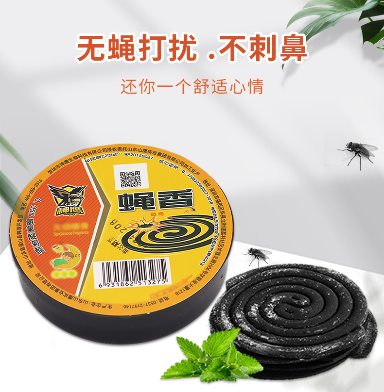 神鹰家用儿童蝇香 饭店灭蝇香盘香杀蝇驱蝇香苍蝇药5双盘批发