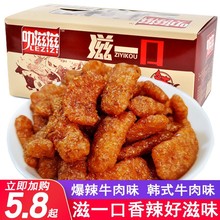 叻滋滋滋一口素牛肉素食香辣韩式大豆素肉香菇小零食肥牛90后怀旧