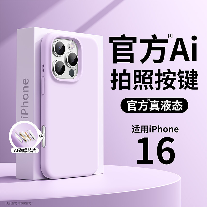 AI一体相机键适用苹果16ProMax手机壳液态硅胶iPhone15高级防摔套