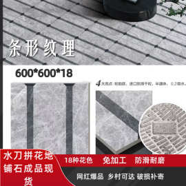 600X600人字拼鱼骨纹现代水刀拼花别墅庭院防滑地铺石仿石瓷砖