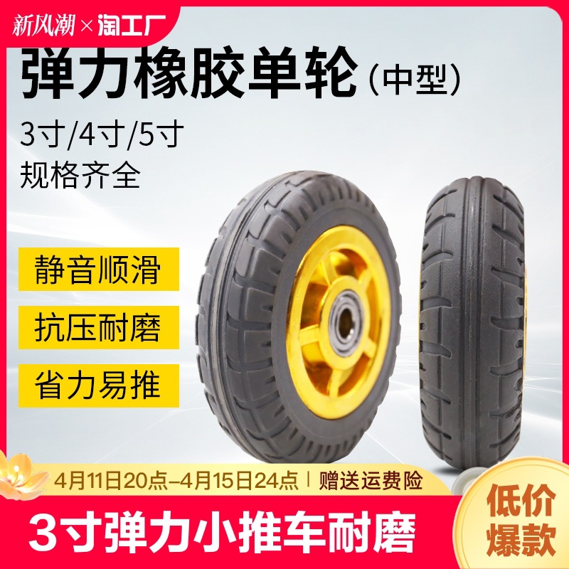 3寸橡胶轮单轮脚轮45寸小推车手拉车轮子耐磨静音万向轮4寸重型