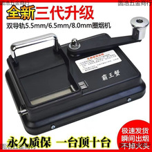 新款卷烟器家用手摇卷烟手动双轨道压拉不锈钢量大优惠可批
