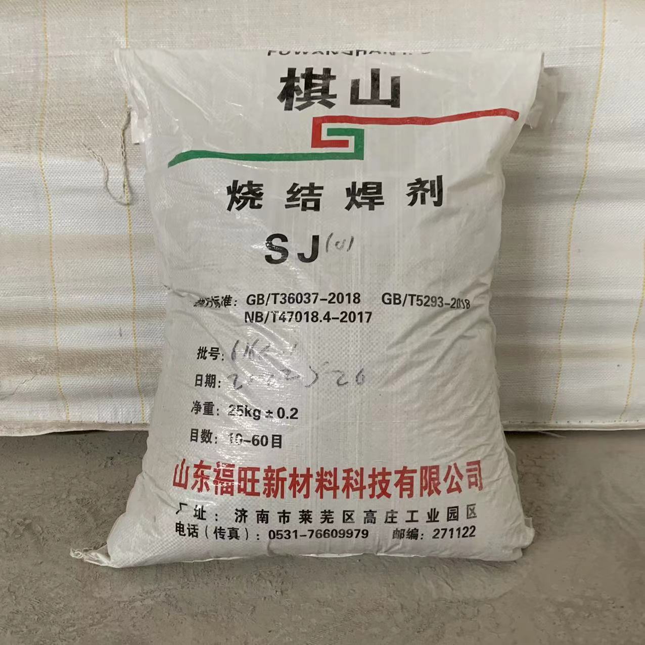 厂家生产销售sj101焊剂 山东莱芜现货不锈钢用焊剂 烧结焊剂sj101