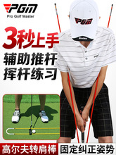 PGM 新款！高尔夫转肩棒 姿势矫/纠正器 初学辅助 推杆方向指示棒