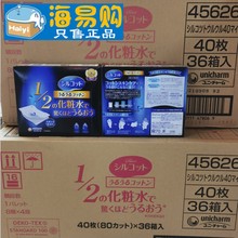 日本尤妮佳化妆棉1/2省水卸妆棉湿敷可用脸部补水尤佳妮  40枚/盒