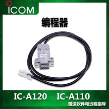 ICOM艾可慕ICA120A110航空车载台电台写频线配件专用编程使用