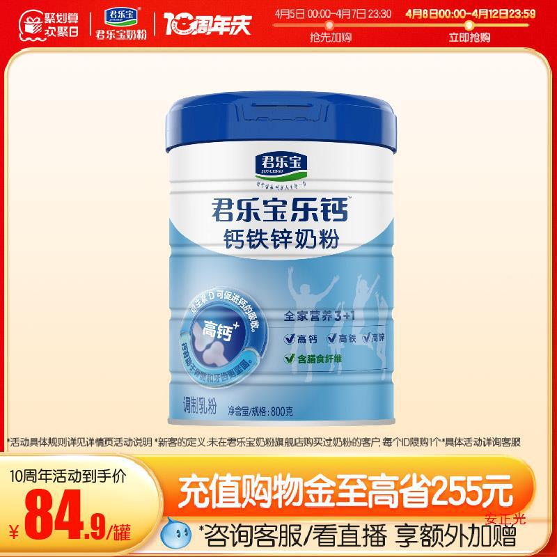 君乐宝乐钙钙铁锌学生成人中老年高钙配方牛奶粉800g*1罐-阿里巴巴