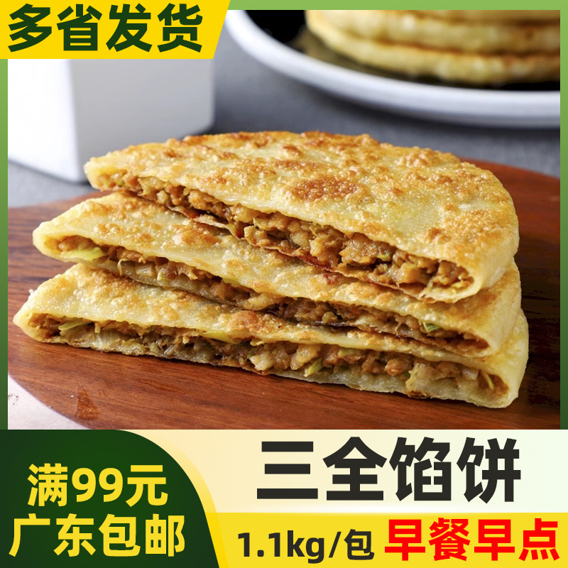 三全馅饼10片/包黑椒牛肉馅猪肉大葱馅早餐饼粥铺早点冷冻半成品