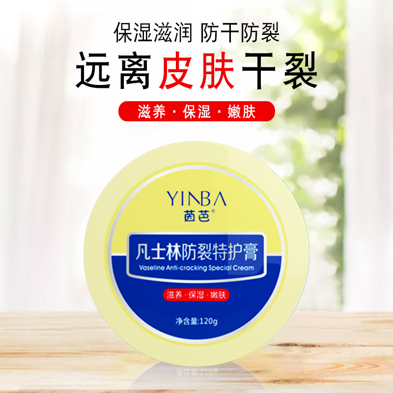 直播茵芭防裂特护膏全身干燥裂纹可修护乳膏保湿滋润防干裂乳霜