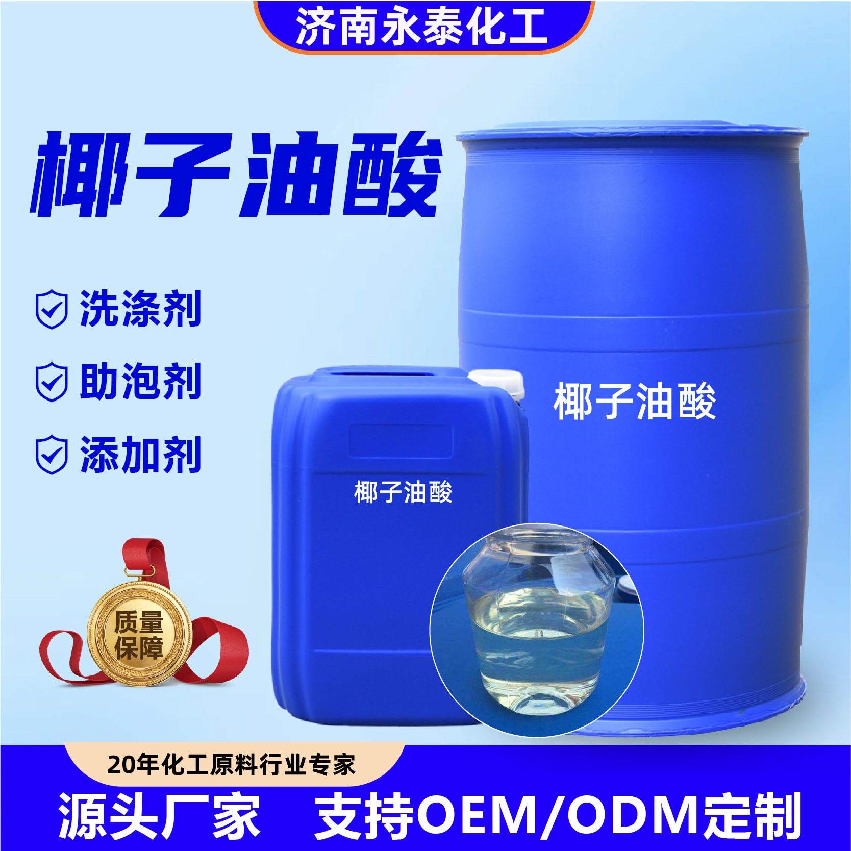 椰子油酸工业级热稳定性好乳化纺织助剂合成中间体椰子油酸