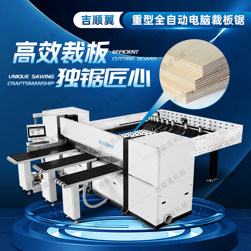 全自动数控电脑裁板锯电子锯开料机板式亚克力蜂窝材料切割锯床