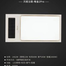 雷士照明 唯金2Pro风暖浴霸集成吊顶照明换气暖风一体机双核驱动