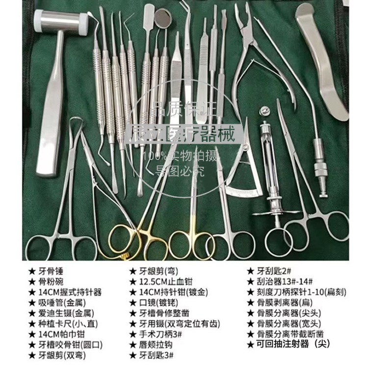 牙科种植基础工具包种植26件套牙科工具口腔手术工具器械套装工具