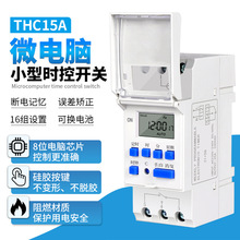 THC15A灯箱时控开关220v24v12v微电脑时间控制器电箱卡导轨定时器