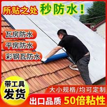 自粘防水卷材屋顶防水补漏材料平房楼顶彩钢瓦裂缝沥青胶带止漏贴