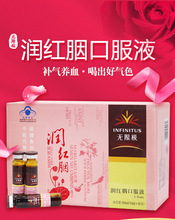 无限极牌润红胭口服液 10ML/支*36支