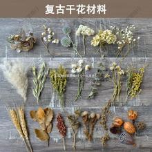 【复古风干花材料】短枝真植物标本相框diy花艺手作绣球欧式树叶