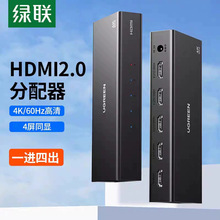 绿联CM603/CM604 HDMI分配器1进2出hdmi 2.0版4K60Hz 90805 90806