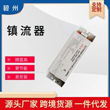 镇流器 日光灯T5电子镇流器 电箱镇流器 变压器单芯片镇流器