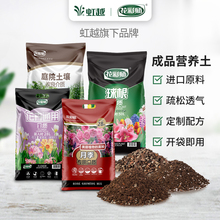 虹越花彩师营养土养花通用专用月季土种植土泥炭土种花粗颗粒花土