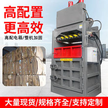 小型立式液压打包机 废纸编织袋 易拉罐油压机垃圾压块机品牌保障