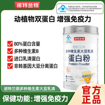 诺特兰德奇鹤堂牌多种维生素大豆乳清蛋白粉400g罐礼盒装官方正品