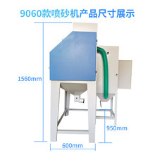 新款9060喷砂机小型手动干式喷砂机箱式喷砂机除锈表面处理设备