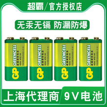 GP超霸9V绿壳九伏万用表电池方形6F22麦克风电池批发叠层碳性电池