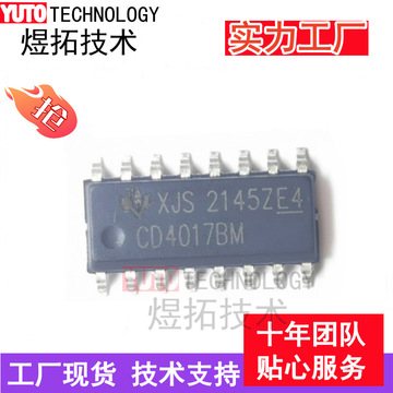 集成电路芯片 cd4017bm 贴片sop-16 cd4017计数分频