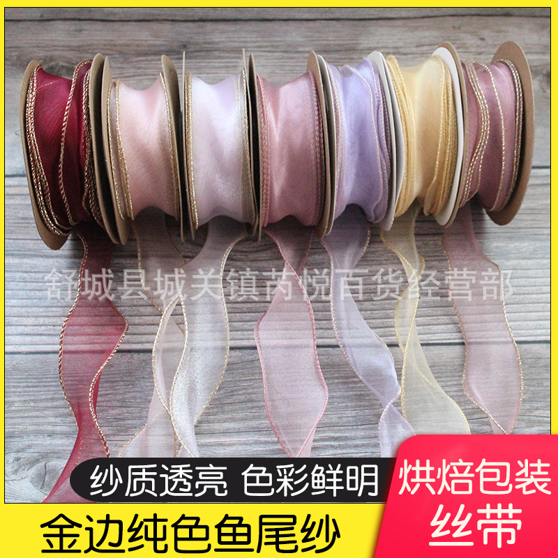 蛋糕盒包装拷边纱带鱼尾纱丝带头饰diy 蕾丝彩带缎带包花雪纱带