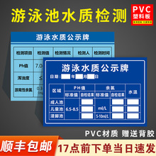 游泳池水质检测水池PH值浑浊度游离性余氯标准值检测说明标识牌
