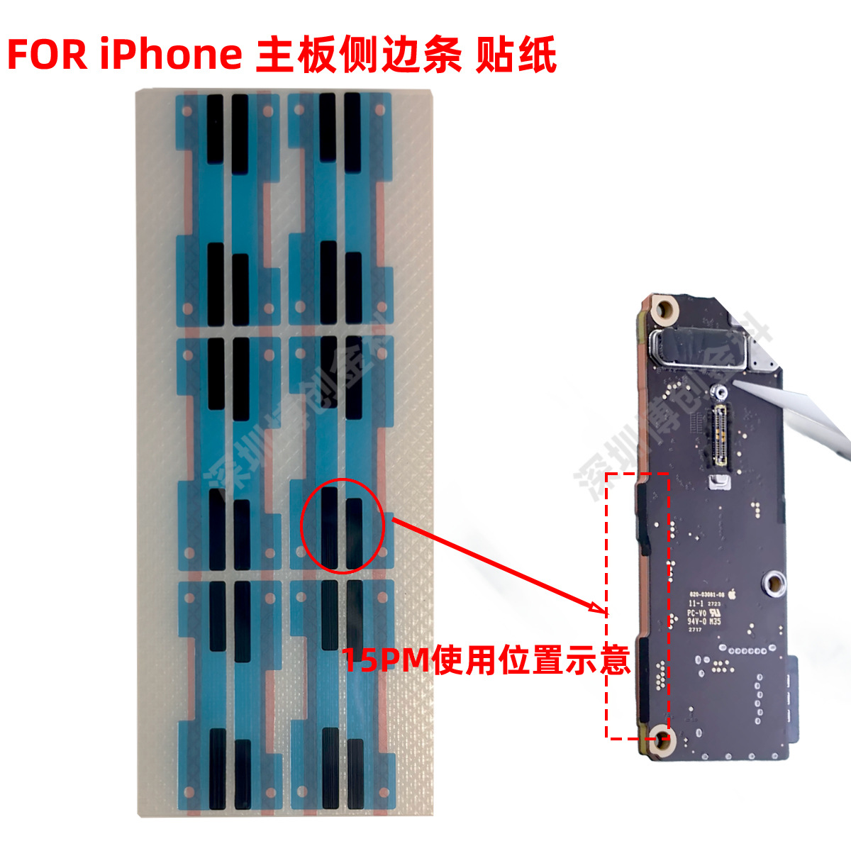 翻新主板用侧边保护贴纸 边条贴纸 适用苹果手机-阿里巴巴