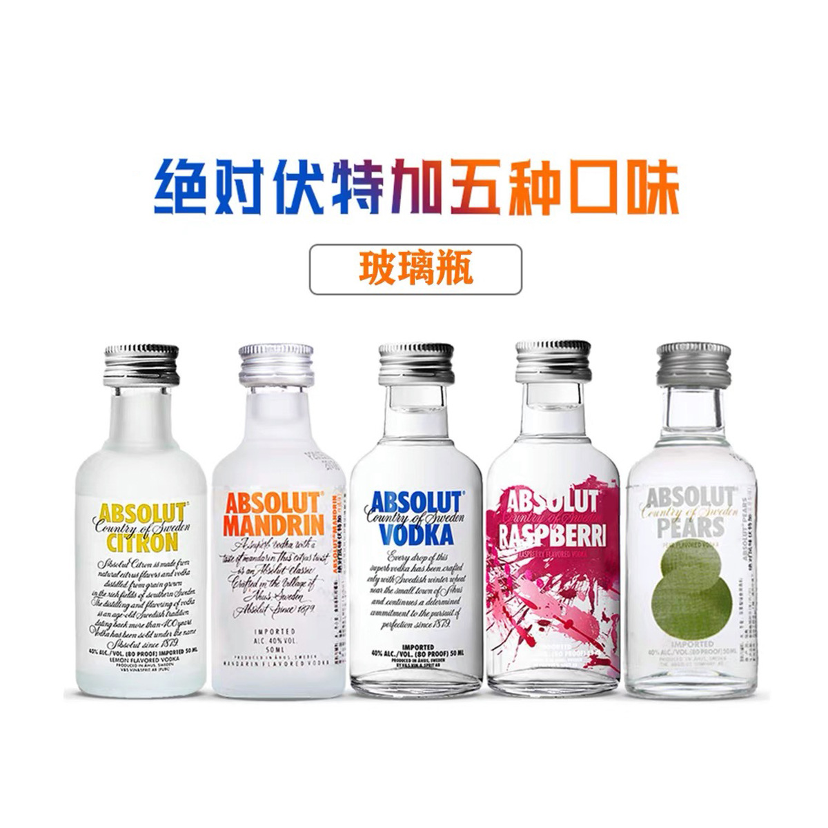 瑞典伏特加迷你50ml基酒伴手礼绝兑伏特加原味酒版40-