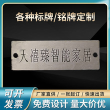 定制标牌服装商标金属各种丝印腐蚀标牌LOGO标吊牌不锈钢铝牌铭牌